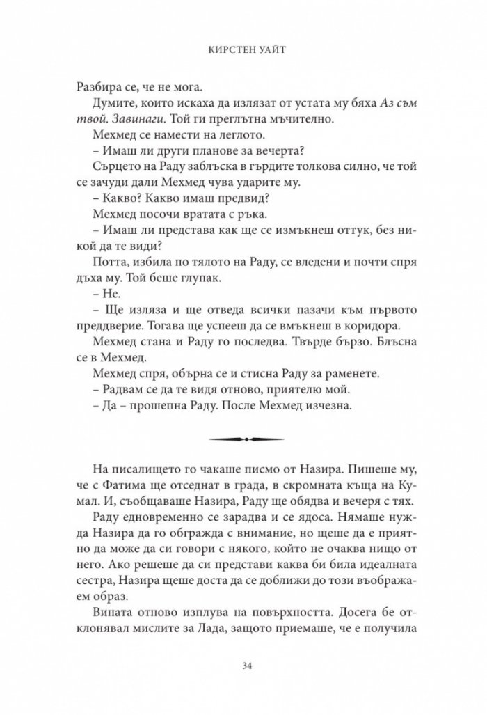 Влизам в мрака Кн.2: На трона се възкачвам
