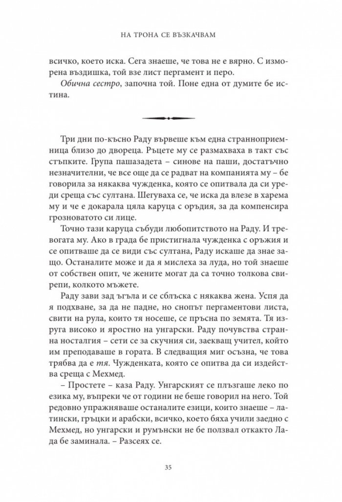 Влизам в мрака Кн.2: На трона се възкачвам