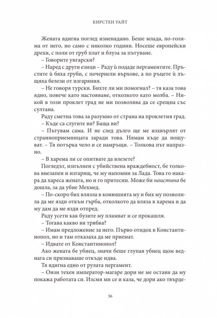 Влизам в мрака Кн.2: На трона се възкачвам