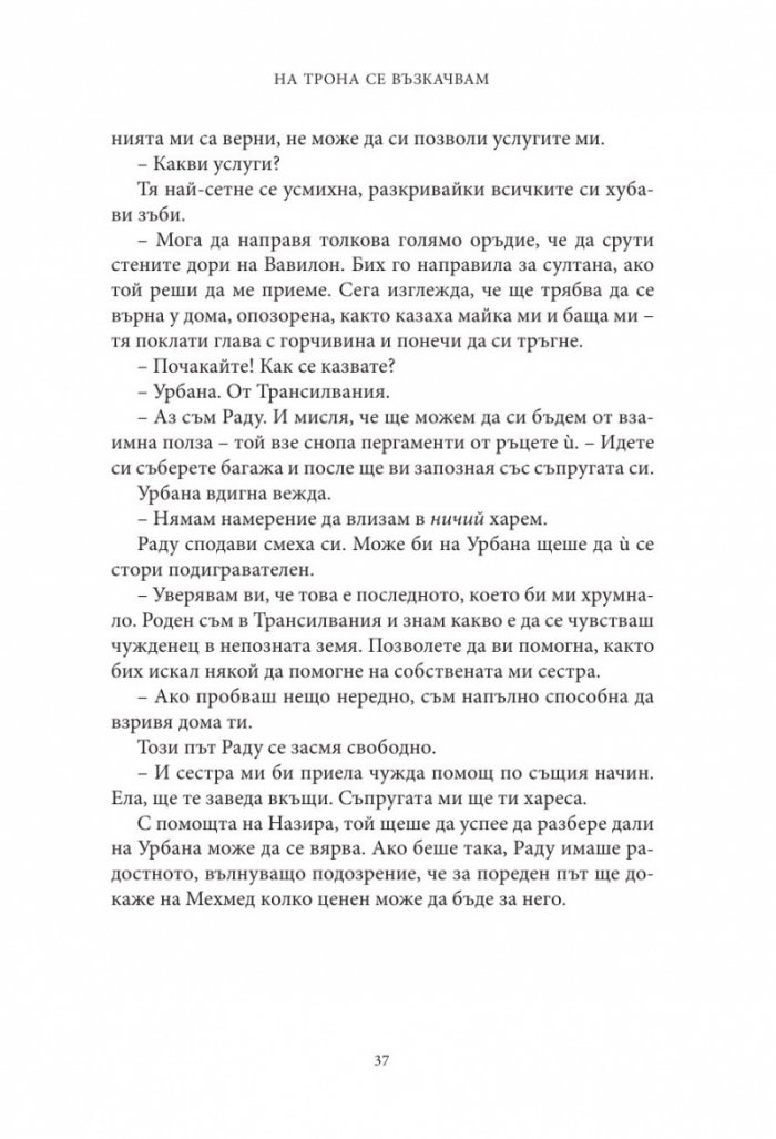 Влизам в мрака Кн.2: На трона се възкачвам
