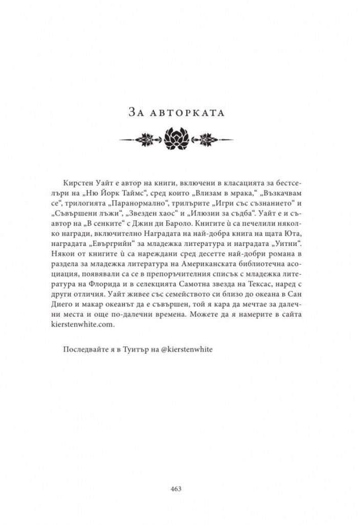 Влизам в мрака Кн.2: На трона се възкачвам