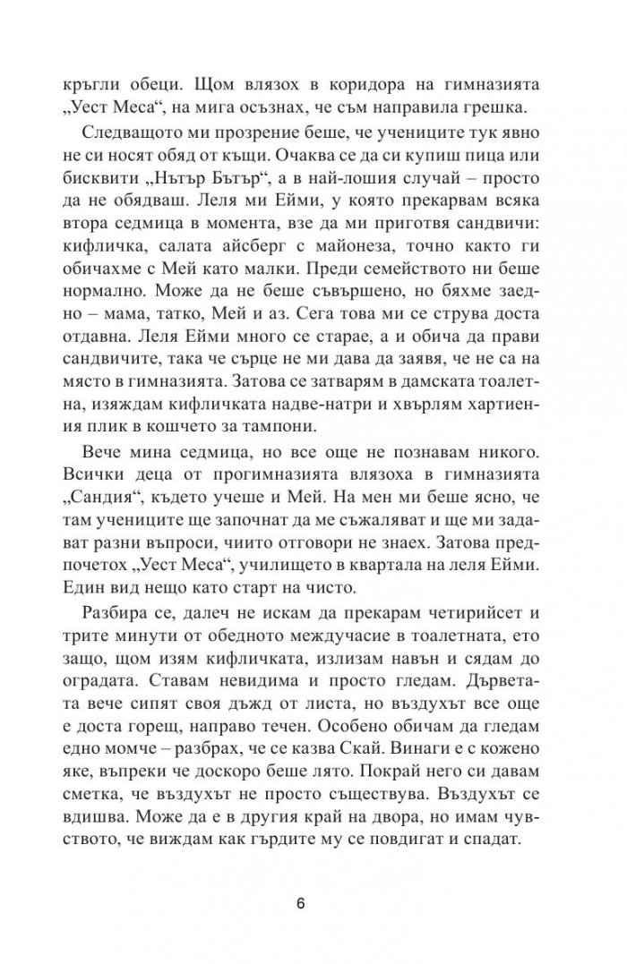Писма до мъртвите с любов