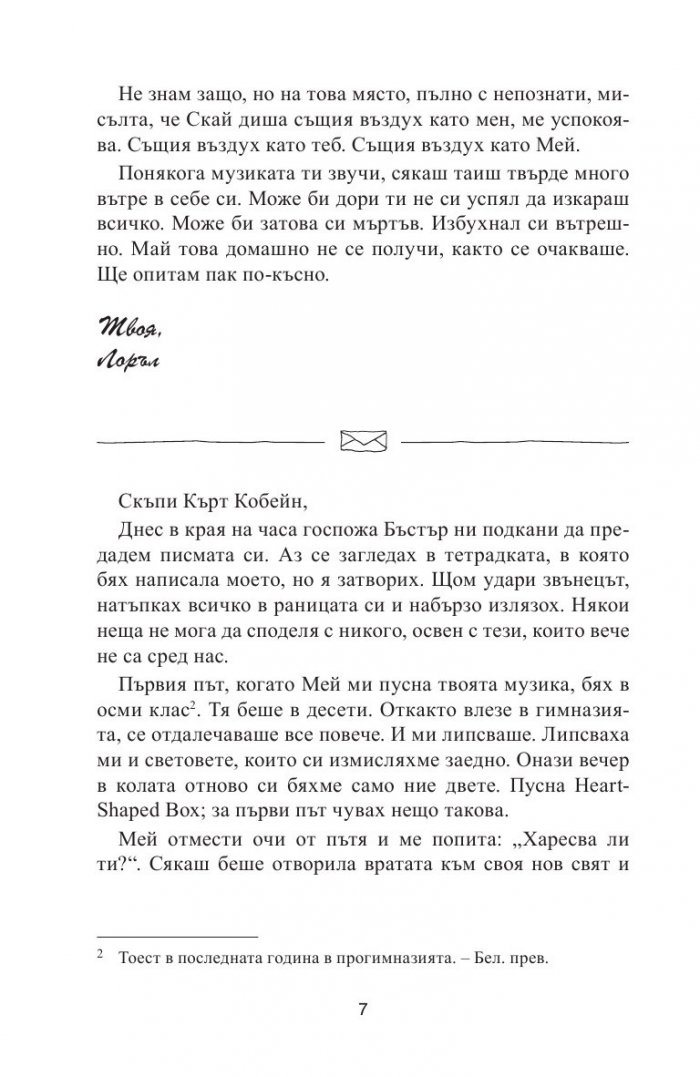 Писма до мъртвите с любов