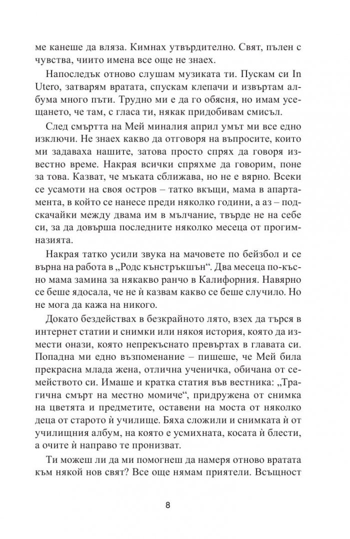 Писма до мъртвите с любов