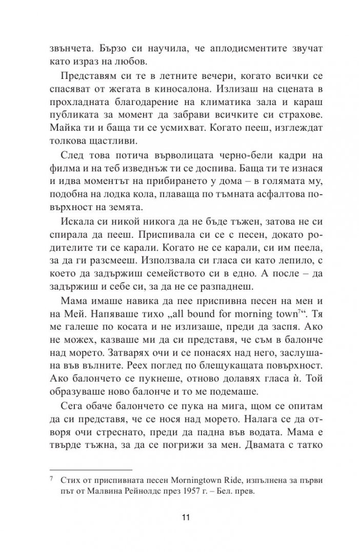 Писма до мъртвите с любов
