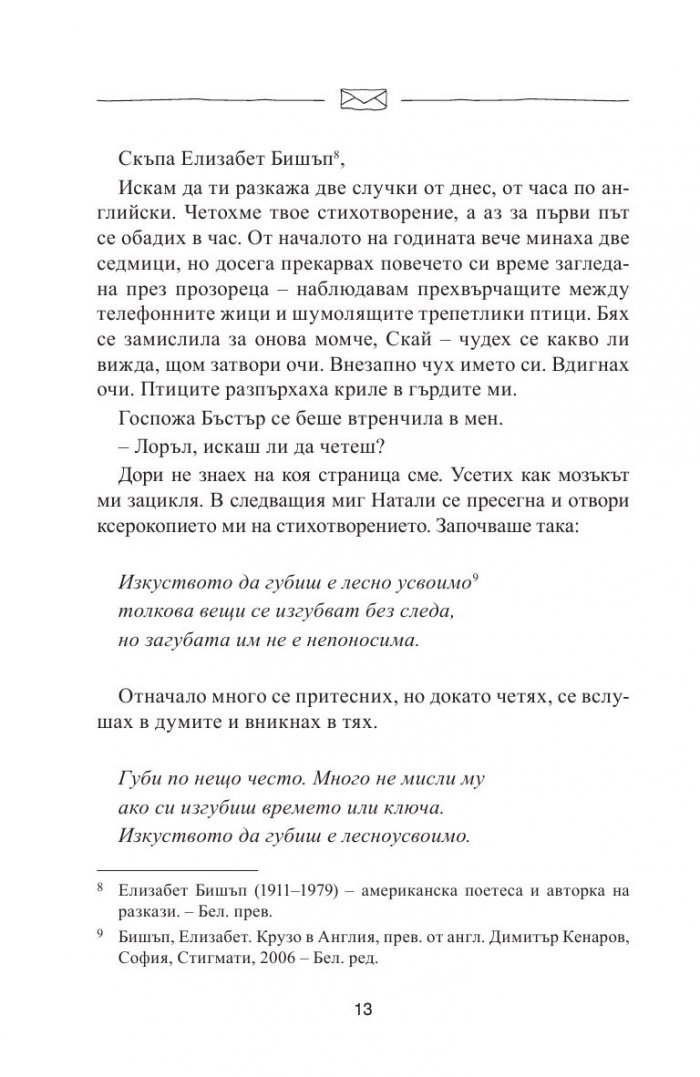 Писма до мъртвите с любов