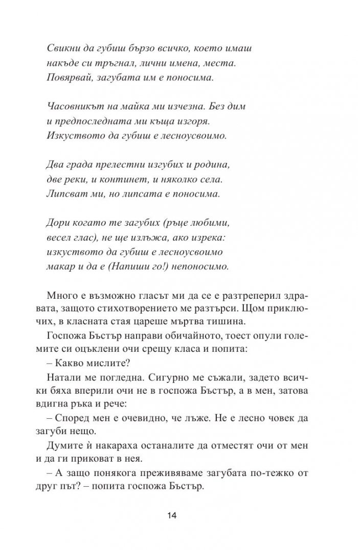 Писма до мъртвите с любов