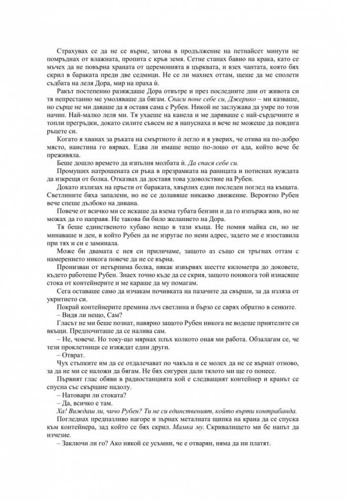 Късметът на дявола - Кн.2 Фордж