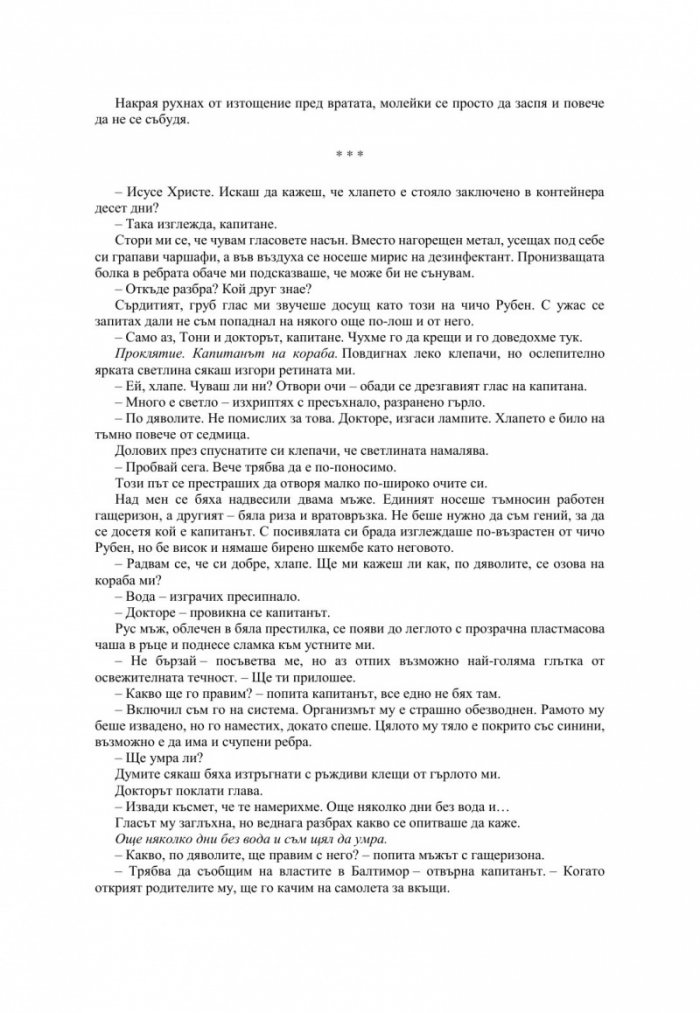 Късметът на дявола - Кн.2 Фордж
