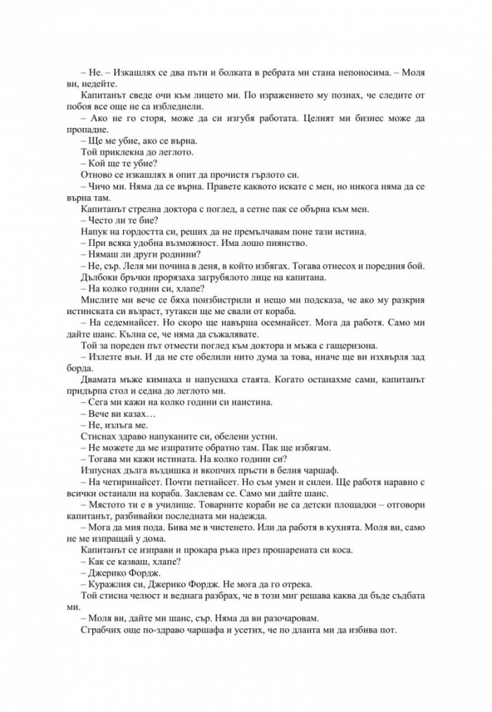 Късметът на дявола - Кн.2 Фордж