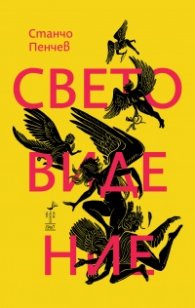 Световидение