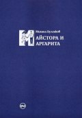 Майстора и Маргарита тв.к.