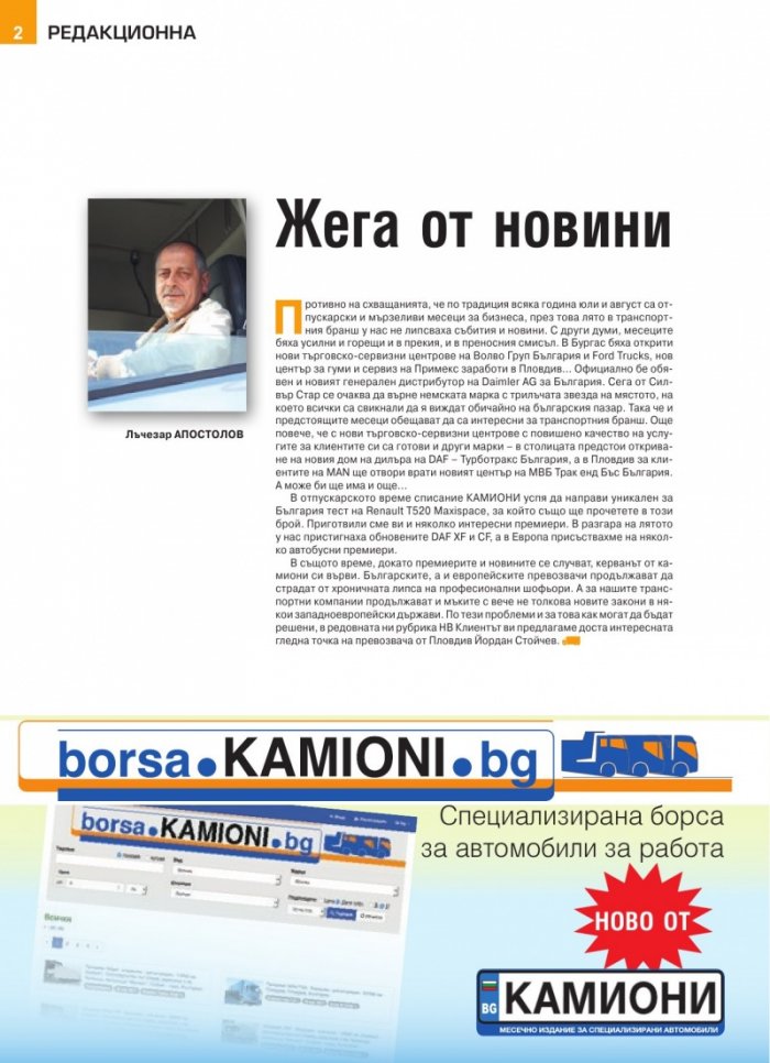 КАМИОНИ – бр.7/2017