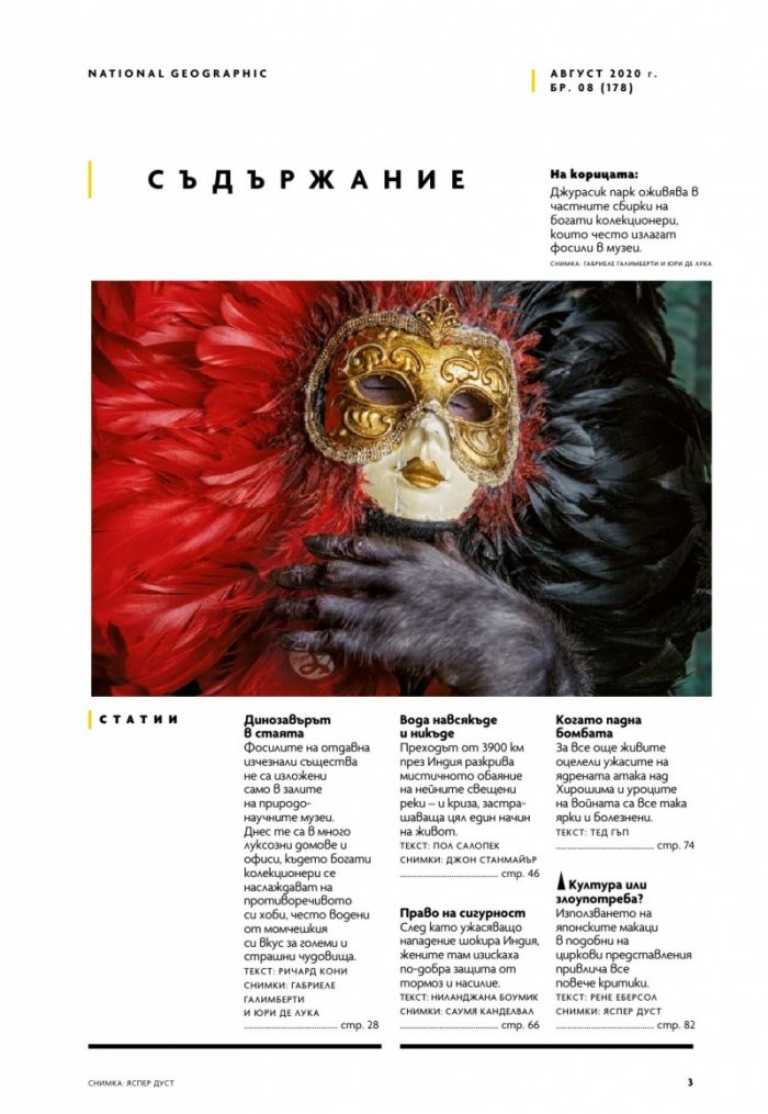 National Geographic България 8/2020