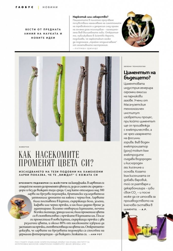 National Geographic България 8/2020