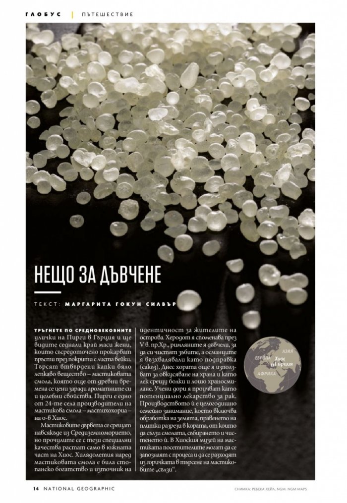 National Geographic България 8/2020