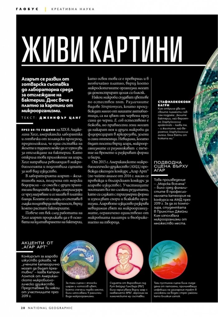 National Geographic България 8/2020
