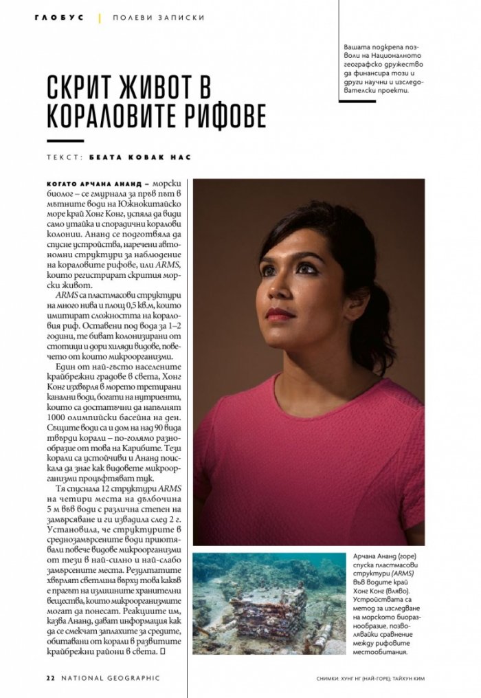 National Geographic България 8/2020
