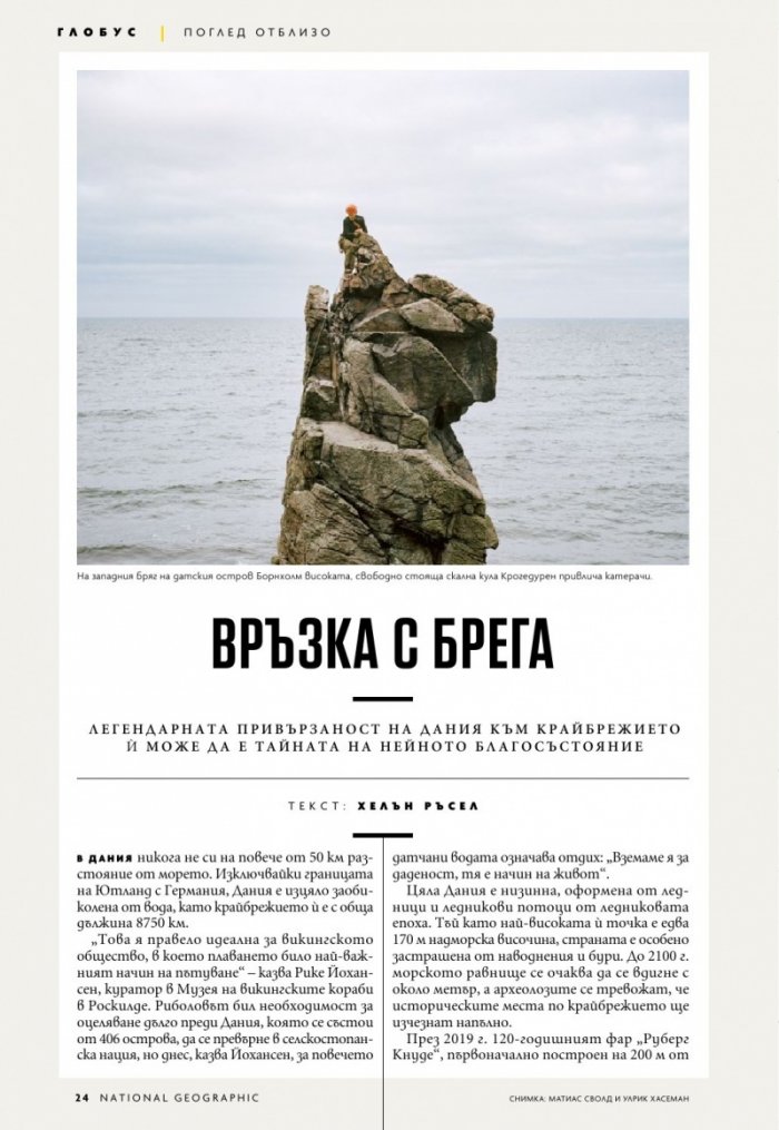 National Geographic България 8/2020