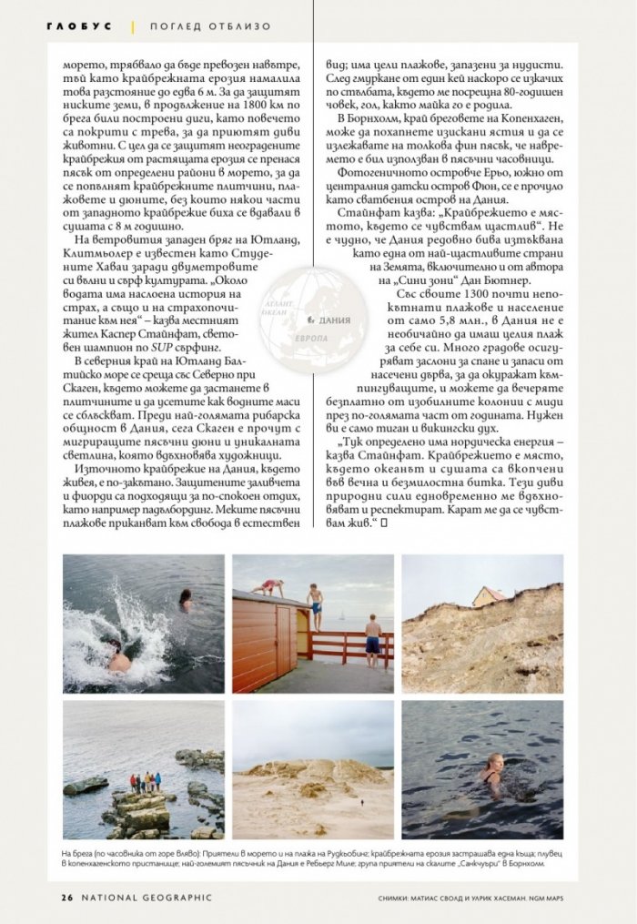 National Geographic България 8/2020