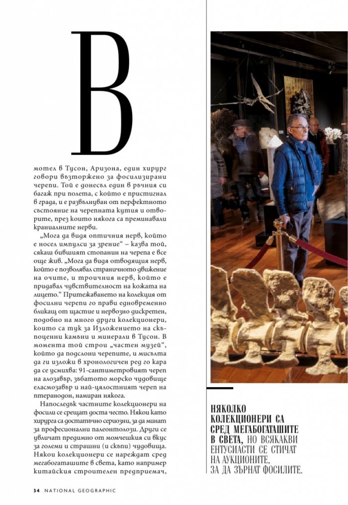 National Geographic България 8/2020