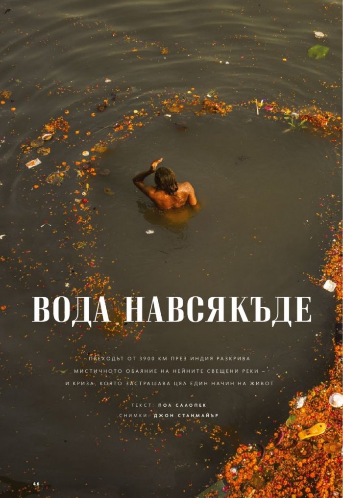 National Geographic България 8/2020