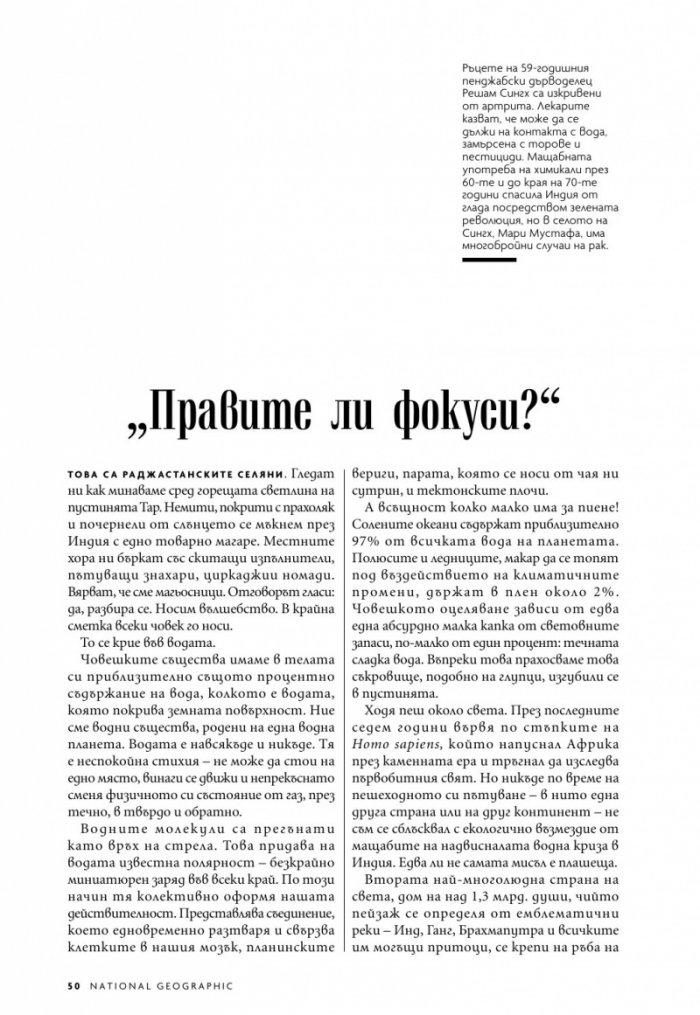 National Geographic България 8/2020