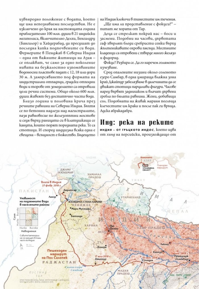 National Geographic България 8/2020