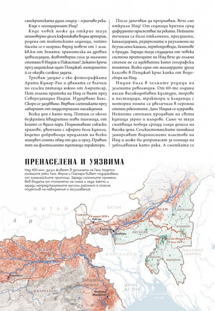 National Geographic България 8/2020