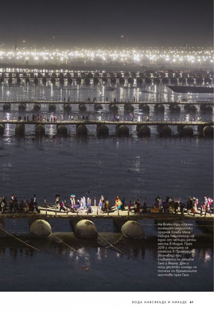 National Geographic България 8/2020