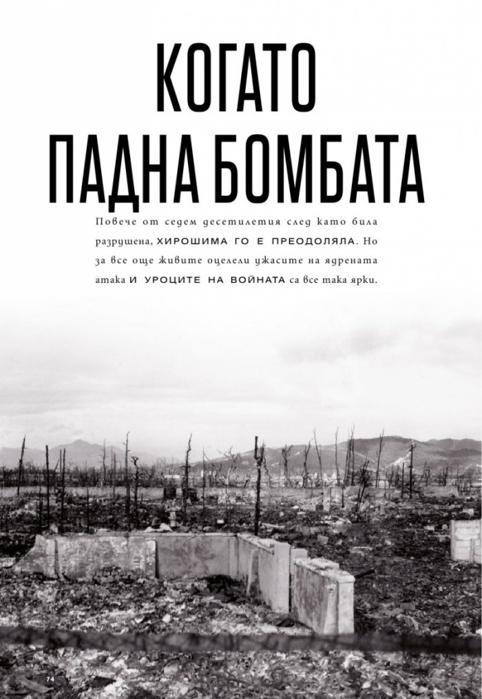 National Geographic България 8/2020