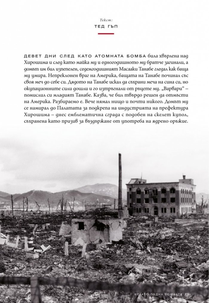 National Geographic България 8/2020
