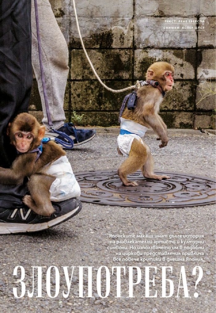 National Geographic България 8/2020