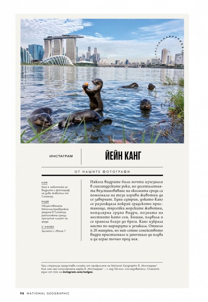 National Geographic България 8/2020