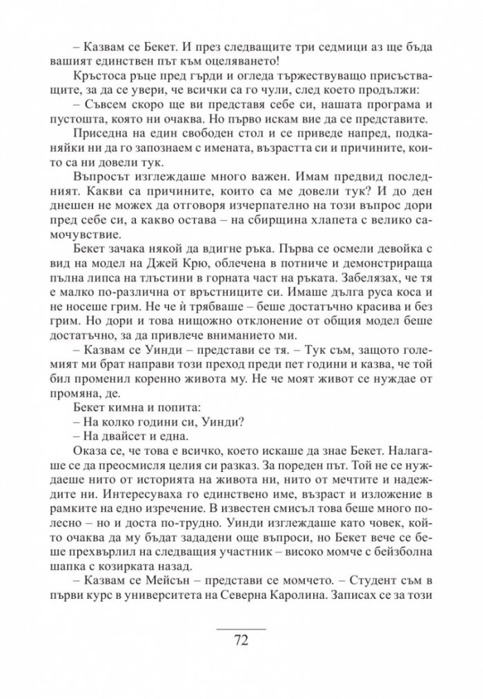 Щастие за начинаещи