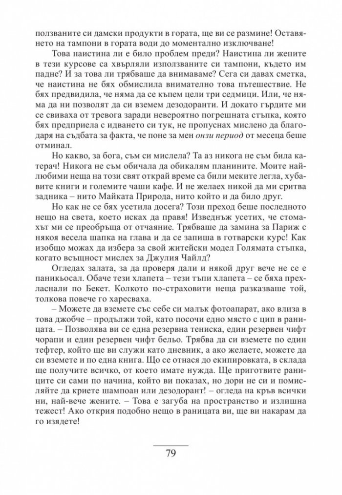 Щастие за начинаещи