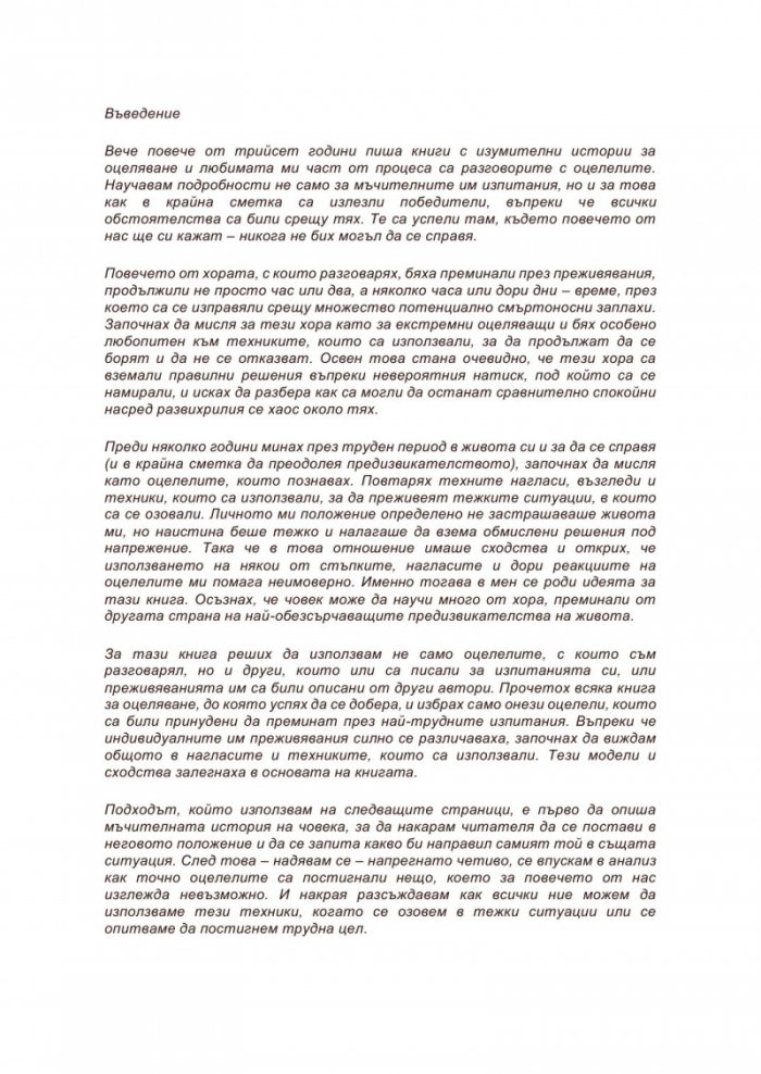 Екстремно оцеляване