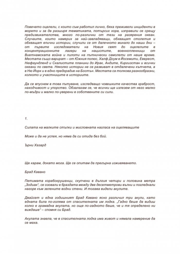 Екстремно оцеляване