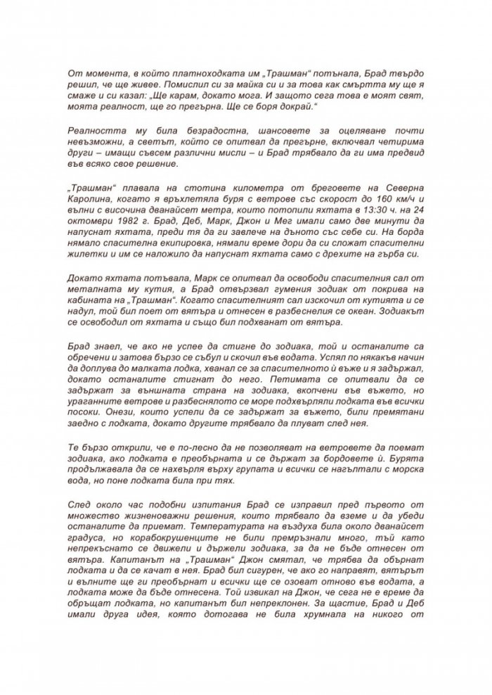 Екстремно оцеляване
