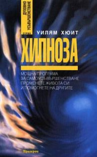 Хипноза
