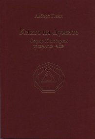 Книга на Думите