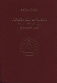 Книга на Думите