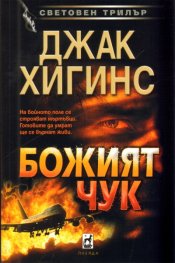 Божият чук
