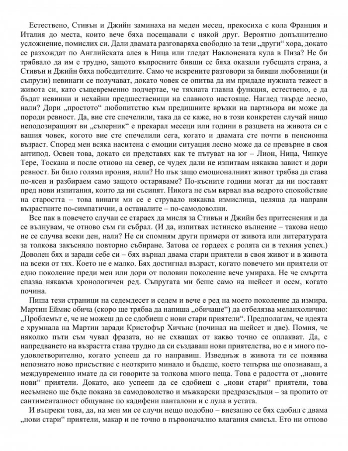 Отпътуване