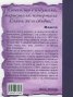 Дневниците на Слава Севрюкова Кн.4: Предсказания
