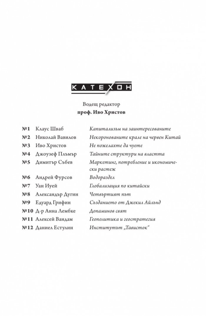 Институтът "Тависток". Социално инженерство на масите