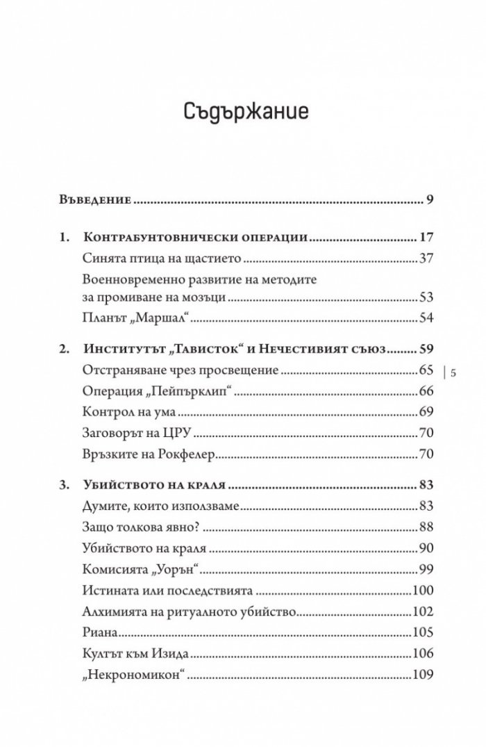 Институтът "Тависток". Социално инженерство на масите
