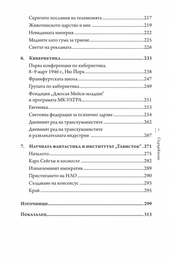 Институтът "Тависток". Социално инженерство на масите
