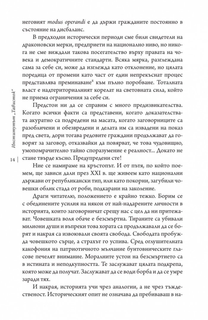 Институтът "Тависток". Социално инженерство на масите