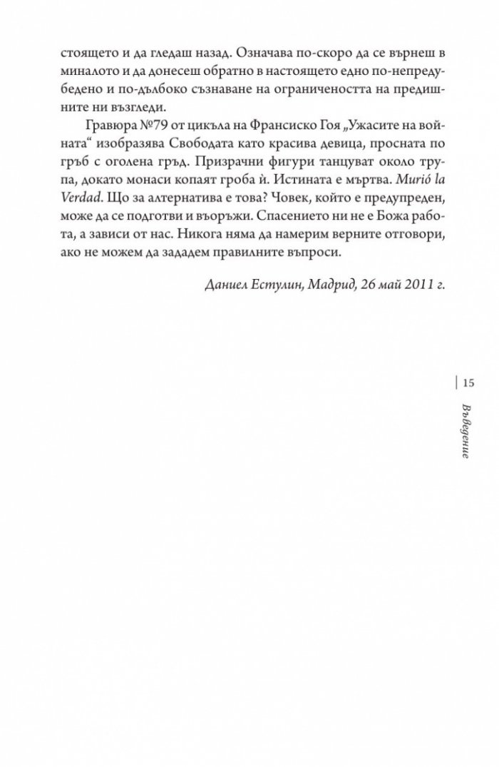 Институтът "Тависток". Социално инженерство на масите